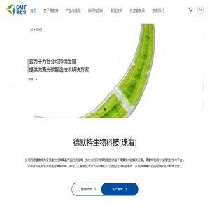 德默特生物科技（珠海）有限公司