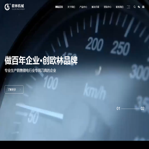 马鞍山市欧林机械设备有限公司