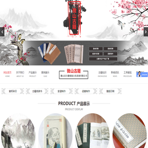 微山县古籍线装文化发展有限公司,宣纸彩印,古籍线装书,家谱制作,仿真字画,地方志经书