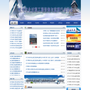 杭州市全过程工程咨询与监理行业协会
