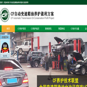 CF自动变速箱油养护盈利方案