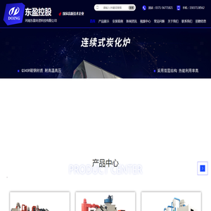 河南东盈环资新型环保连续式炭化炉,废旧光伏板回收处理设备,废锂电池破碎分离设备生产厂家