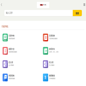 在线字典词典成语查询