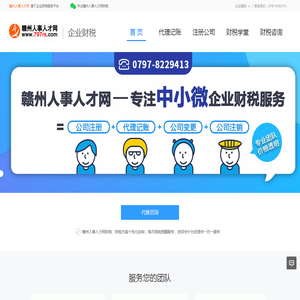 赣州代理记账