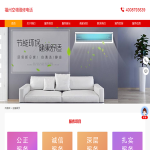 福州空调维修电话