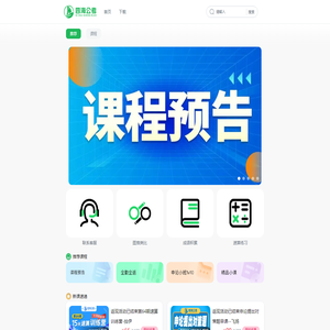 四海公考APP
