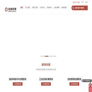 郑州众安环保技术有限公司