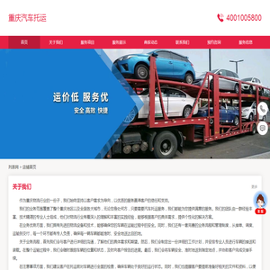重庆汽车托运