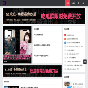 吃瓜网