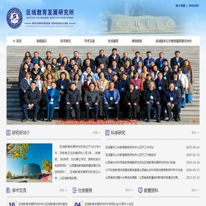 区域教育发展研究所