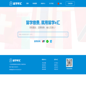 留学e汇