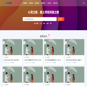 9心理心理健康知识普及小常识,免费心理倾诉平台