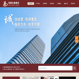 安徽合巢建设工程管理有限公司