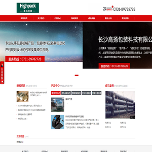 长沙高扬包装科技有限公司
