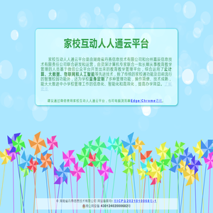 家校互动人人通