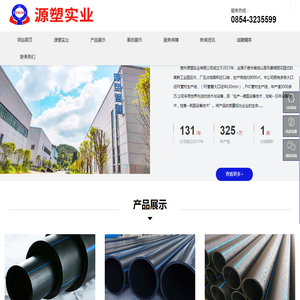 贵州源塑实业