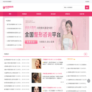 整形美容咨询预约