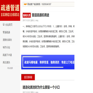 疏通管道马桶,抽粪清粪池,诚信管道疏通抽粪吸污清淤