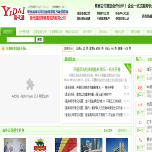 易代通注册离岸公司