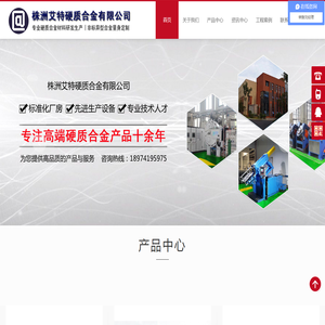 株洲艾特硬质合金有限公司