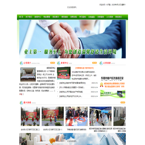 咸阳城投物业管理有限公司