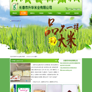 吉林东北大米,东北稻花香,其塔木大米,长春市升华米业有限公司
