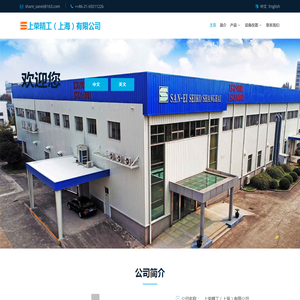 上荣精工（上海）有限公司欢迎您！