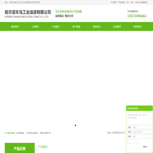 哈尔滨油漆