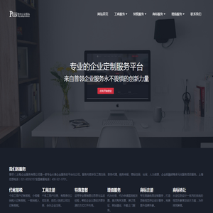 普邻企业服务