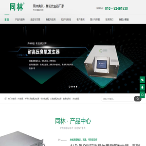 同林臭氧