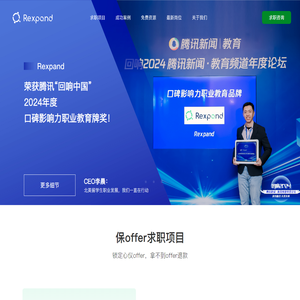 睿思班求职(Rexpand)