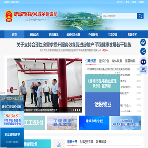 蚌埠市住房和城乡建设局