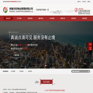 安徽华彩物业管理有限公司