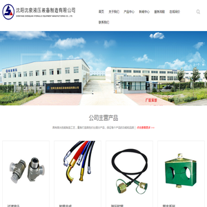 沈阳沈泉液压装备制造有限公司