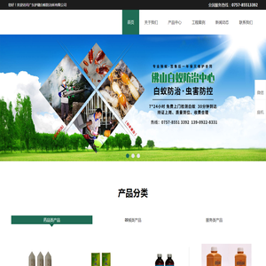 白蚁防治