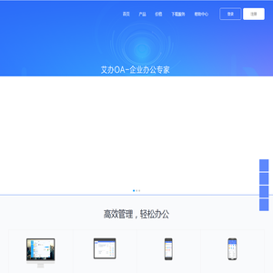 艾办OA
