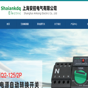 双电源自动转换切换开关