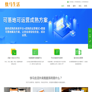 快马生活外卖跑腿系统