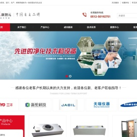 苏州新智元洁净科技有限公司