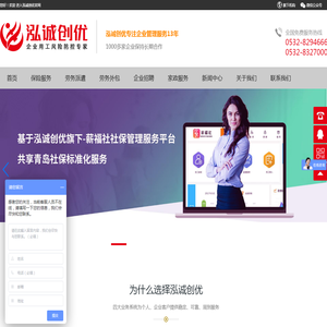 青岛泓诚创优企业管理服务有限公司