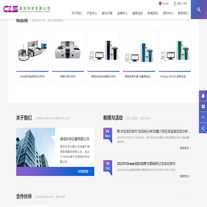 昌信科学仪器公司