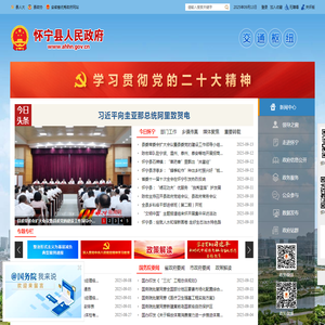 怀宁县人民政府