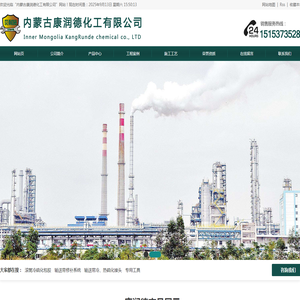 内蒙古康润德化工有限公司