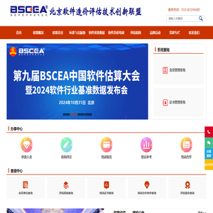 北京软件造价评估技术创新联盟