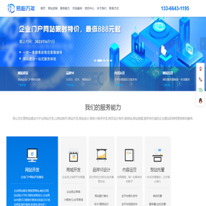 企业网站定制开发