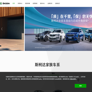 上汽大众斯柯达SKODA官网丨2024新款明锐PRO柯迪亚克柯米克GT