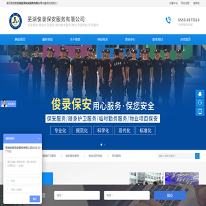 芜湖俊录保安服务有限公司