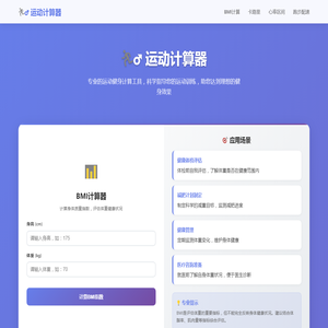 运动计算器