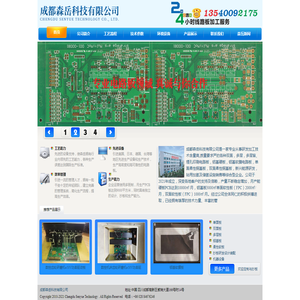 成都森岳科技有限公司