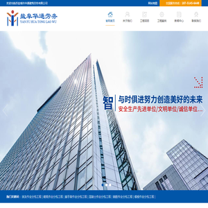 盐城市华通建筑劳务有限公司